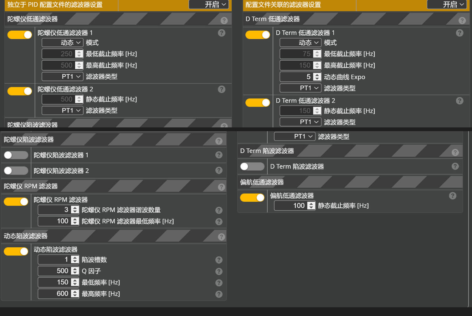 Betaflight调参指北（二）——滤波