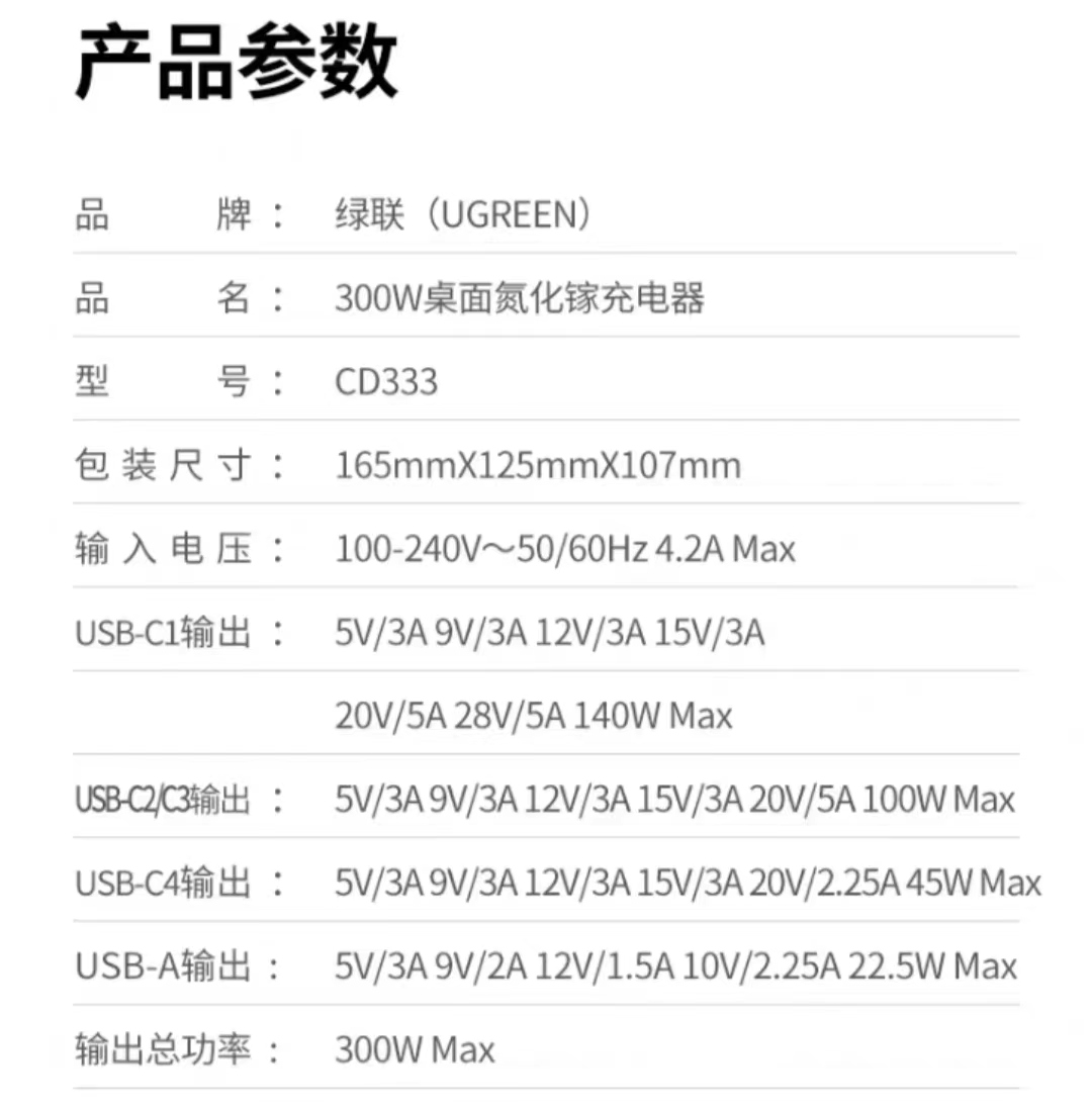 绿联300w-3.jpg