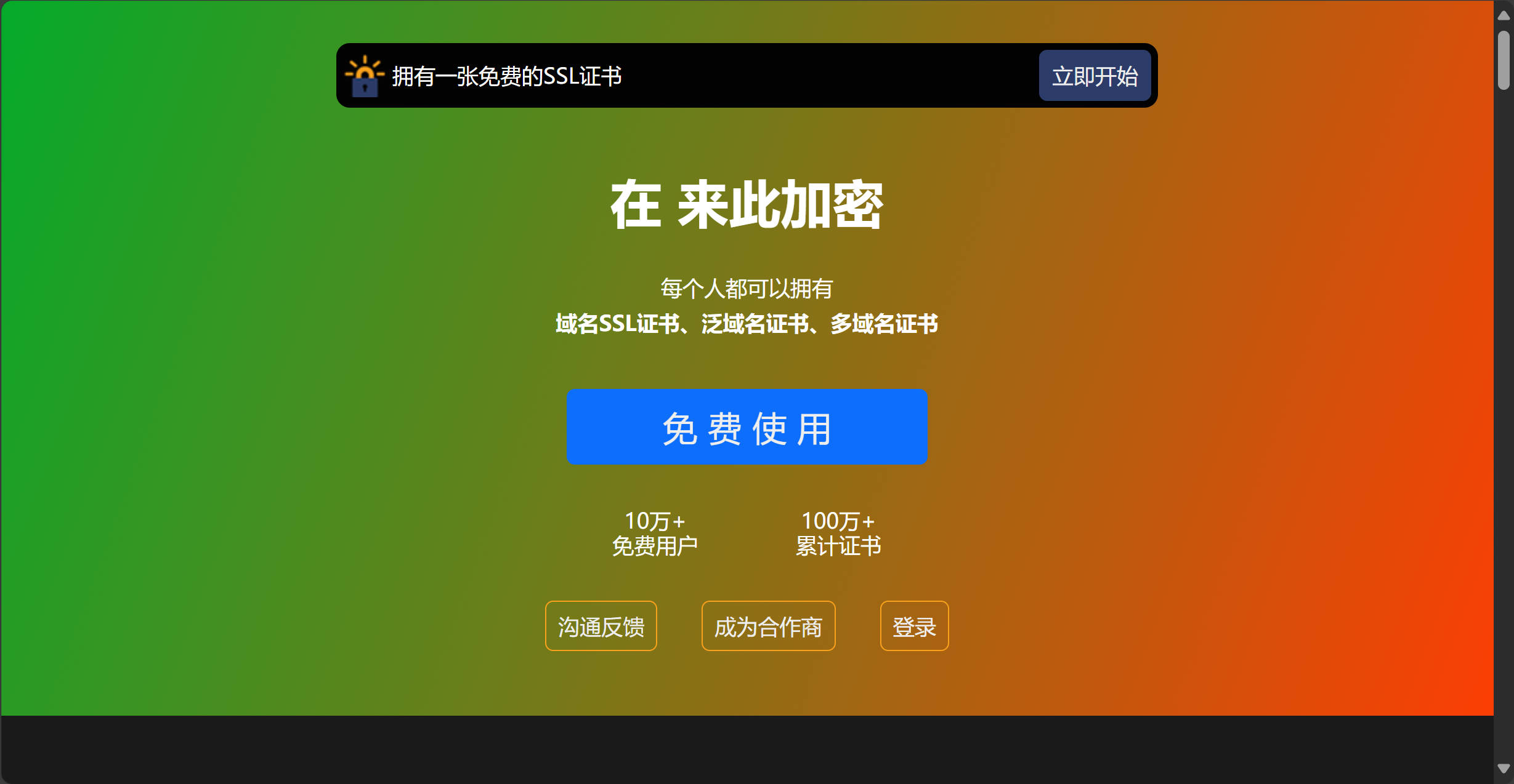 手动更新SSL证书流程记录