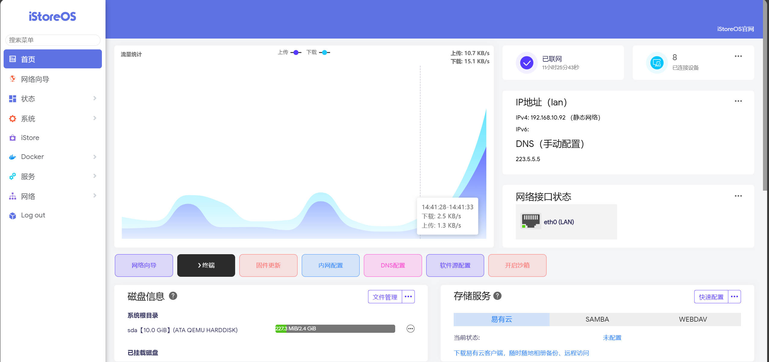 群晖虚拟机安装istore OS旁路由使用Clash